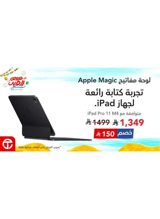 عروض العيد