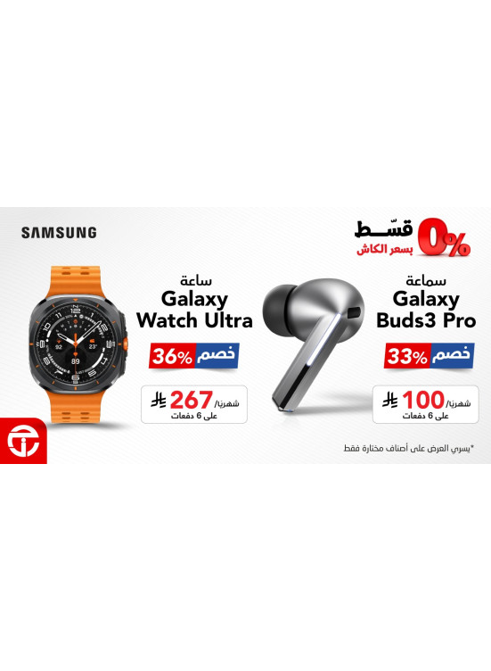 Samsung Device Offers