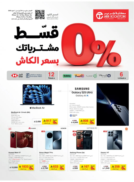 قسط 0% على مشترياتك بسعر الكاش