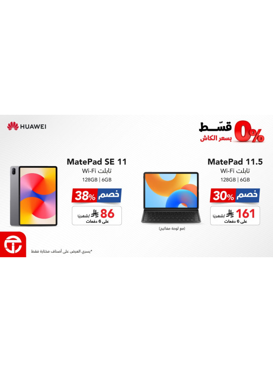 قسط 0% على مشترياتك بسعر الكاش، العدد الثامن