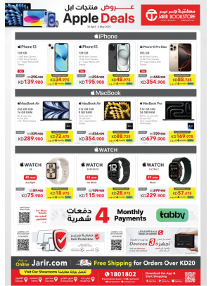 عروض منتجات ابل
