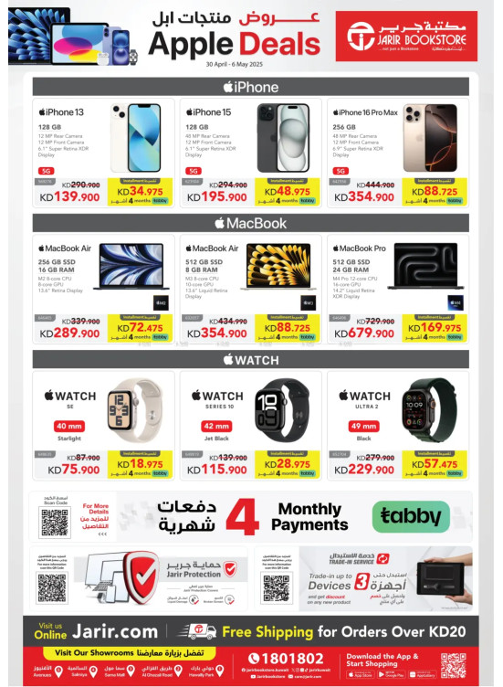 عروض منتجات ابل