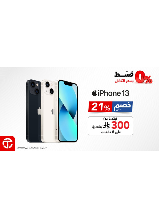 أفضل العروض على iPhone