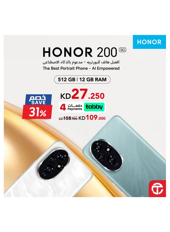 خصم 31% على هاتف Honor 200