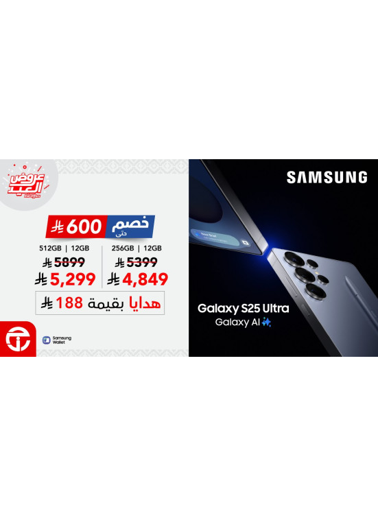 أفضل العروض على هاتف Samsung S25 Ultra