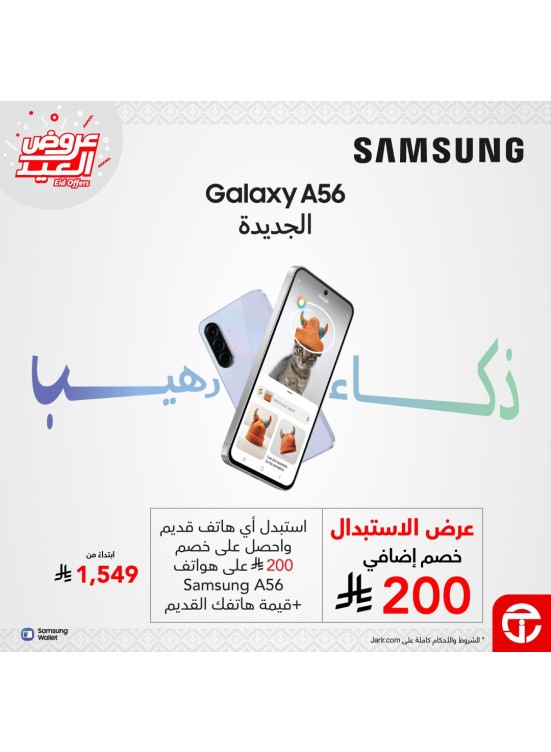 عروض العيد على سامسونج A56