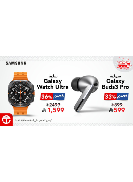 Samsung Device Offers