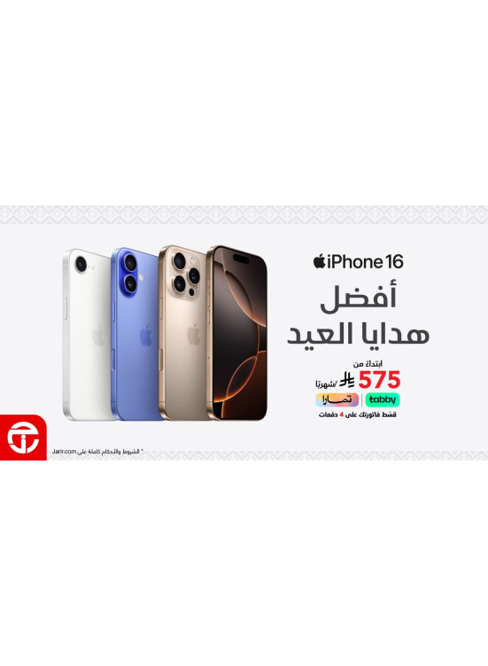 عروض العيد على الآيفون