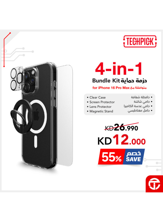 خصم 55% على حزمة حماية 4 في 1 من تيكبيك