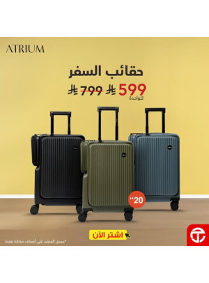 أفضل الأسعار على حقائب السفر أتريوم