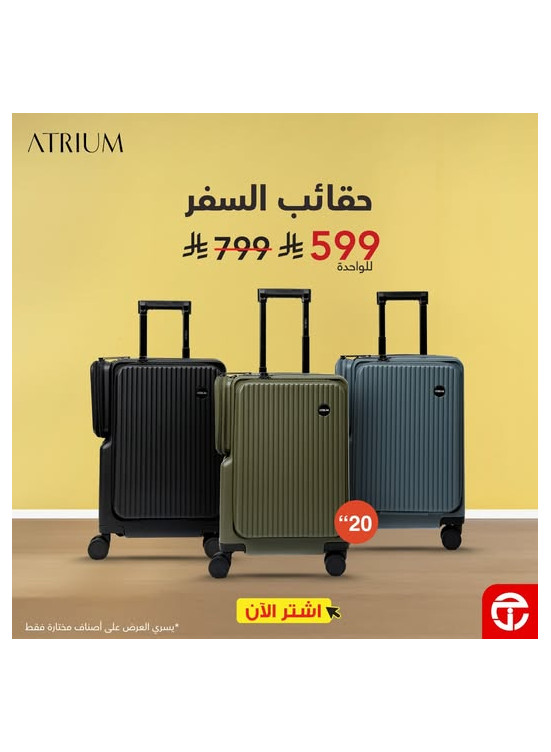 أفضل الأسعار على حقائب السفر أتريوم