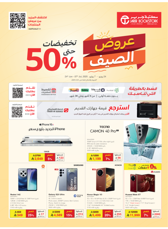 Summer Offers
