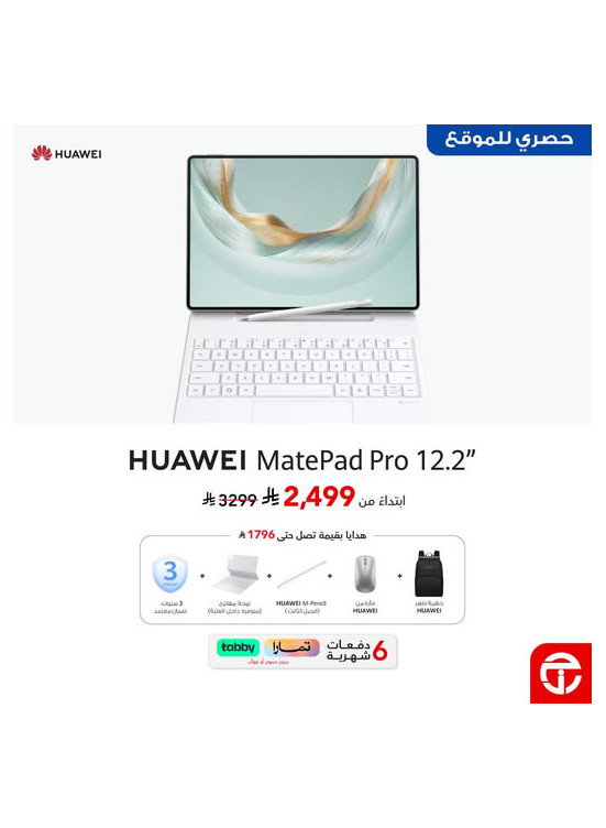 عرض خاص - HUAWEI MatePad Pro 12.2