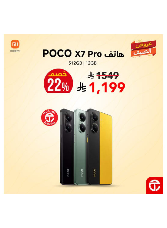 عروض الصيف على هاتف Xiaomi Poco X7 Pro