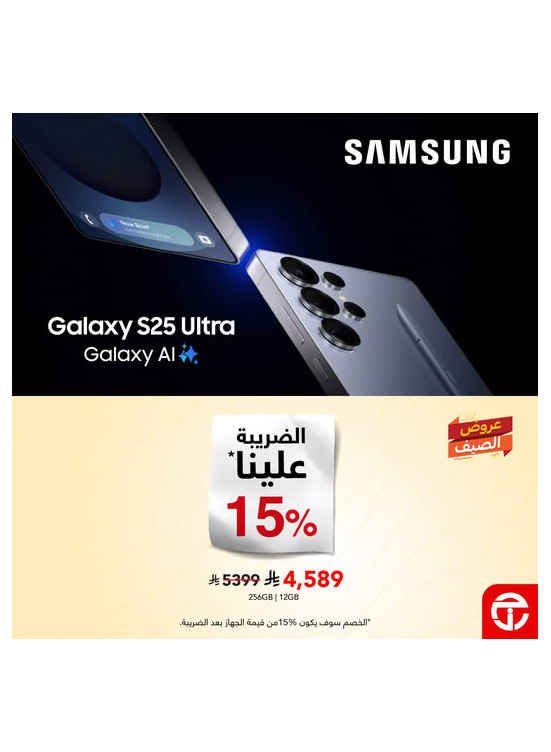 Summer Offers on Galaxy S25 Ultra Smartphone