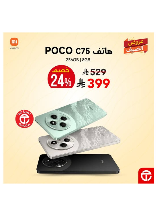 Summer Offers on Xiaomi POCO C75