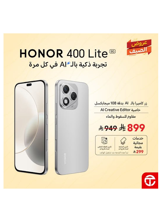 عروض الصيف على هاتف Honor 400 Lite