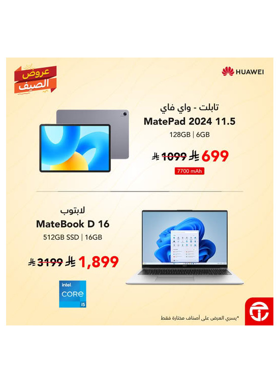 Summer Offers on HUAWEI Laptops