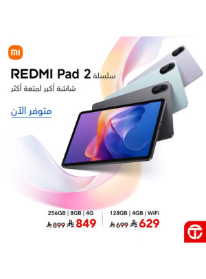 وصل حديثًا - سلسلة تابلت Redmi Pad 2