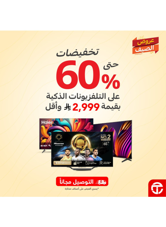 Summer Offers on Smart TVs