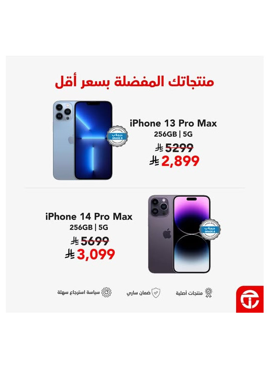 عروض أفضل الأسعار