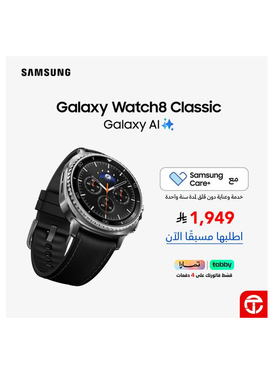 Pre-Order Now - Galaxy Watch8 Classic