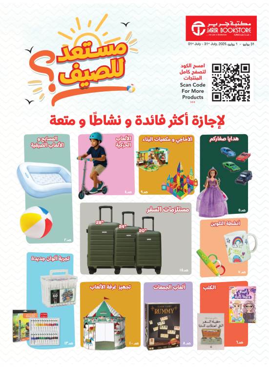 Summer Offers