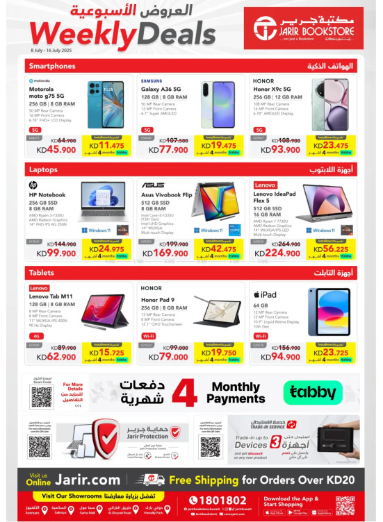 العروض الأسبوعية
