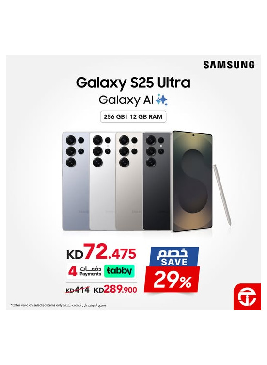 خصم 29% على هاتف Galaxy S25 Ultra