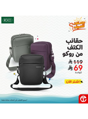 خصم يصل حتى 42% على حقائب الكتف من روكو