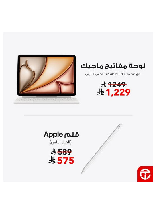 أفضل الأسعار على إكسسوارات آبل