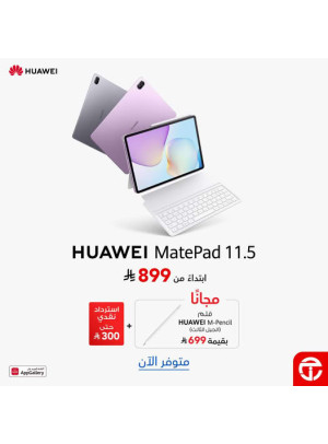 وصل حديثًا - HUAWEI MatePad 11.5