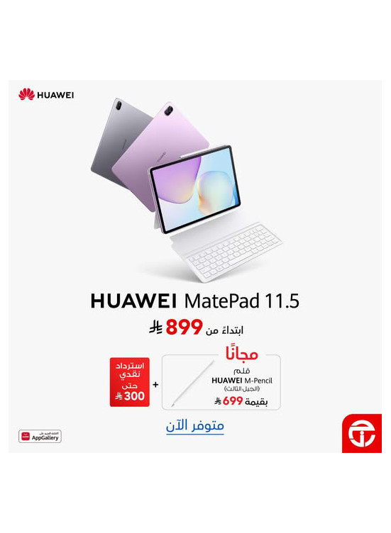 New Arrival - HUAWEI MatePad 11.5
