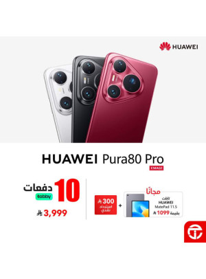 أفضل الأسعار علىHUAWEI Pura 80 Pro