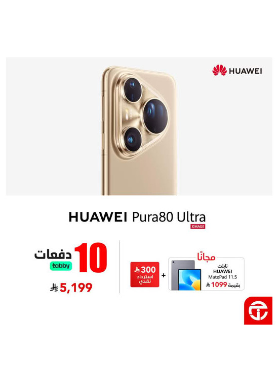 أفضل الأسعار على HUAWEI Pura 80 Ultra