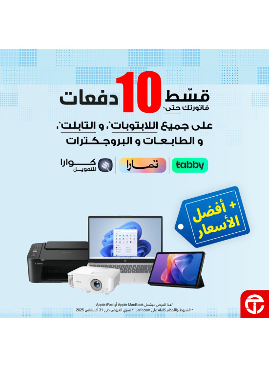 عروض العودة للمدارس على أجهزة الكمبيوتر واللابتوبات