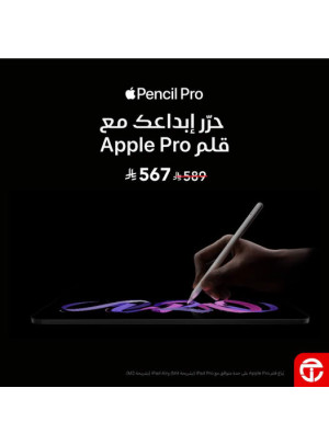 أفضل العروض على Apple Pencil Pro