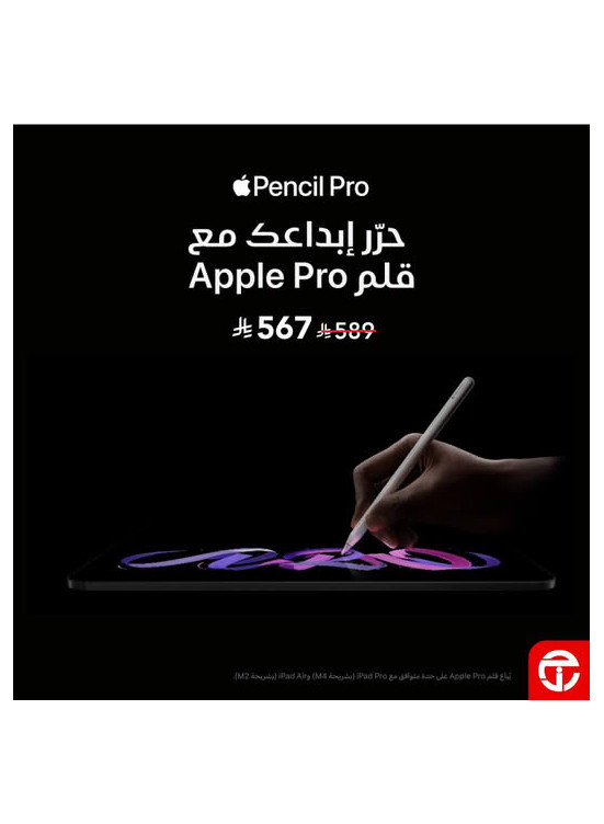 أفضل العروض على Apple Pencil Pro