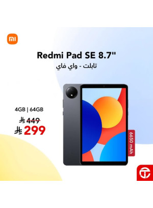 خصم 33% على تابلت Xiaomi Redmi Pad SE