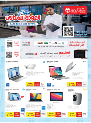 عروض العودة للمدارس