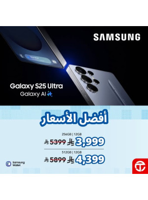 عروض العودة للمدارس على هاتف Galaxy S25 Ultra