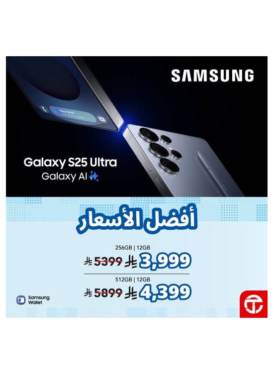 عروض العودة للمدارس على هاتف Galaxy S25 Ultra