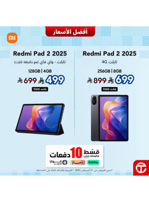 عروض العودة للمدارس على أجهزة التابلت، العدد الثالث