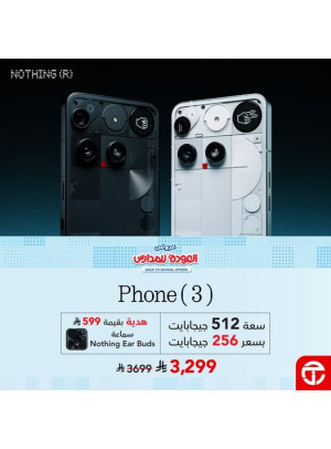 عروض العودة للمدارس، العدد الخامس