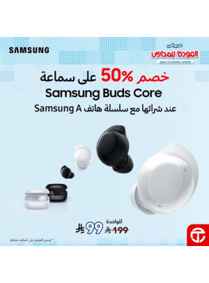 وصل حديثًا - Galaxy Buds Core