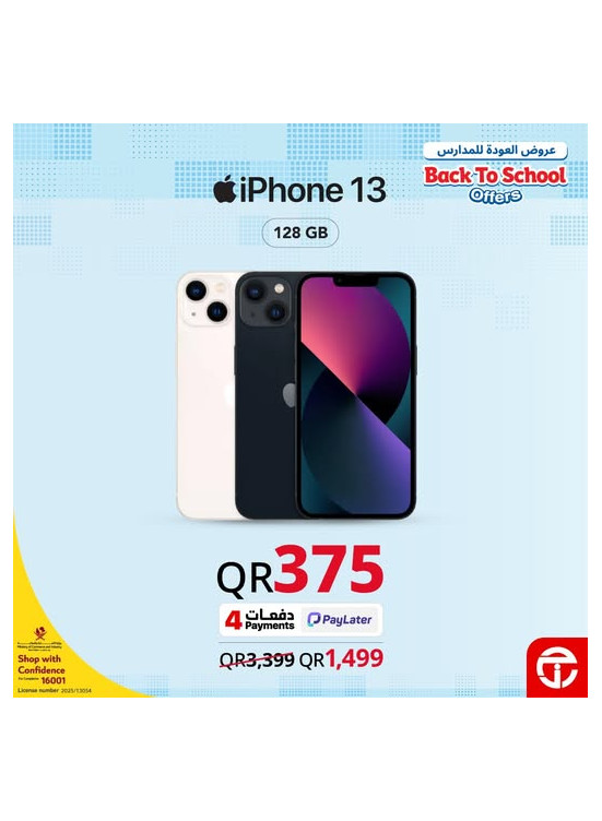 سعر مميز على iPhone 13