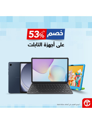 أفضل الأسعار على أجهزة التابلت، العدد الثاني