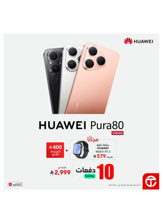 New Arrival - HUAWEI Pura 80