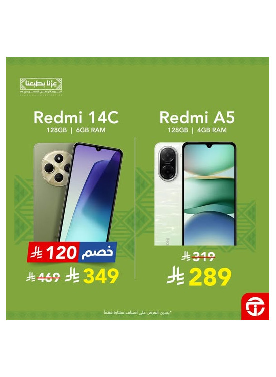 عروض اليوم الوطني السعودي