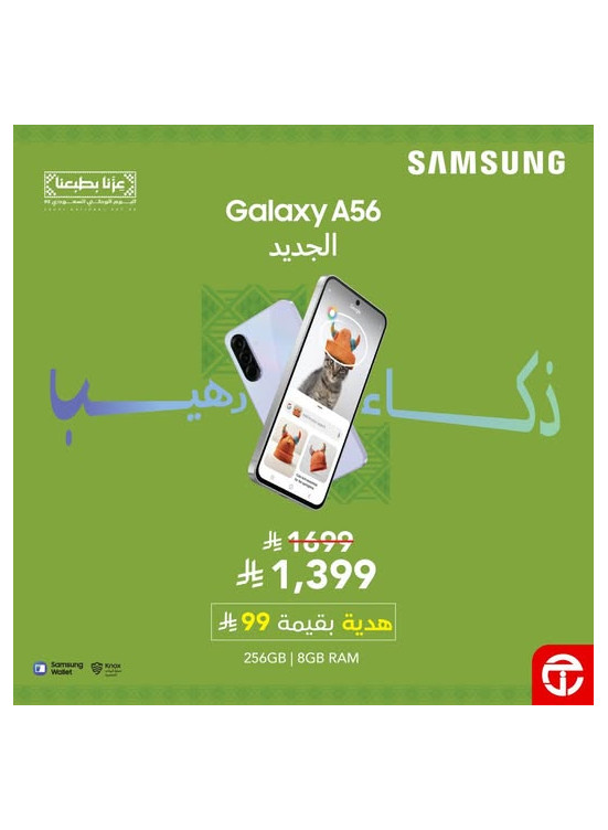 Saudi National Day Offers, Vol 2